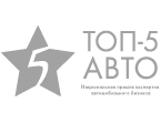 Национальная премия экспертов автобизнеса Топ-5 Авто
